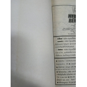 HYBRID BERRY ไฮบริด เบอรี่ 1 **รบกวนเลื่อนดูสภาพหนังสือก่อนการสั่งซื้อ**